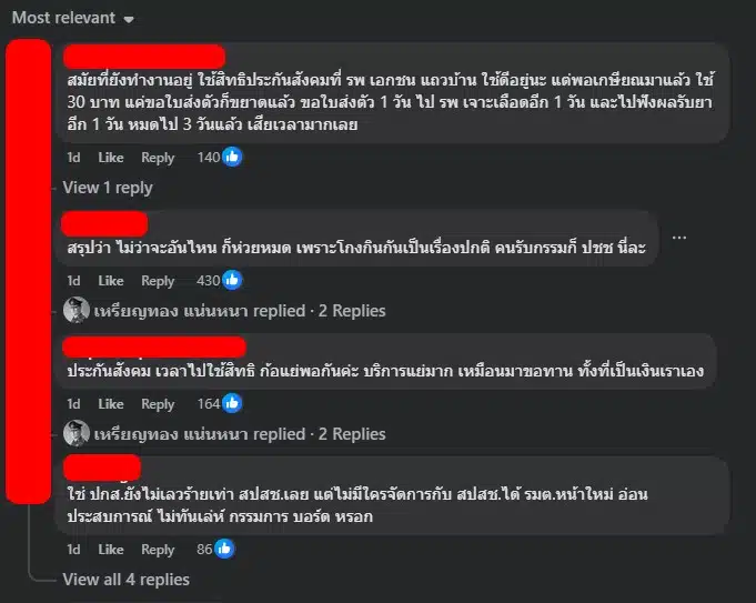 หมอเหรียญทอง เปรียบเทียบผู้ป่วยบัตรทองเหมือนขอทานใบส่งตัว