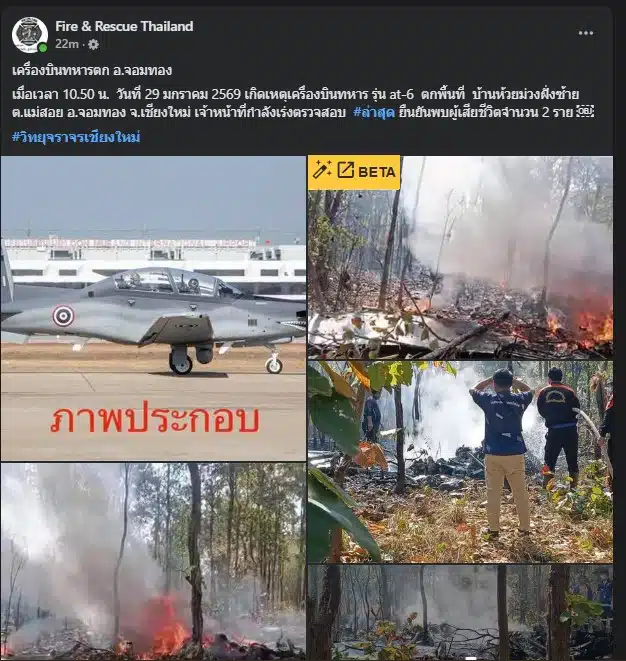 ภาพชิ้นส่วนเครื่องบิน AT-6 ที่แตกกระจายหลังจากตก