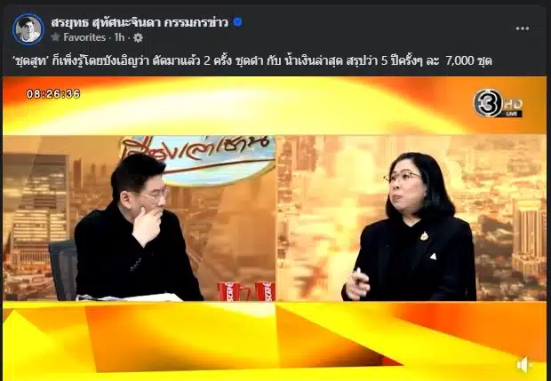 การตัดสูทประกันสังคมครั้งนี้มีการเปลี่ยนทุก 5 ปี โดยครั้งละ 7,000 ชุด