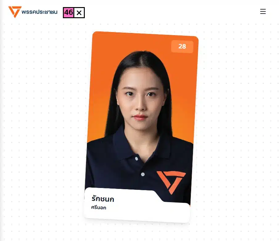 ภาพของไอซ์ รักชนก ขณะทำงานในฐานะรองประธานคณะกรรมาธิการงบประมาณ