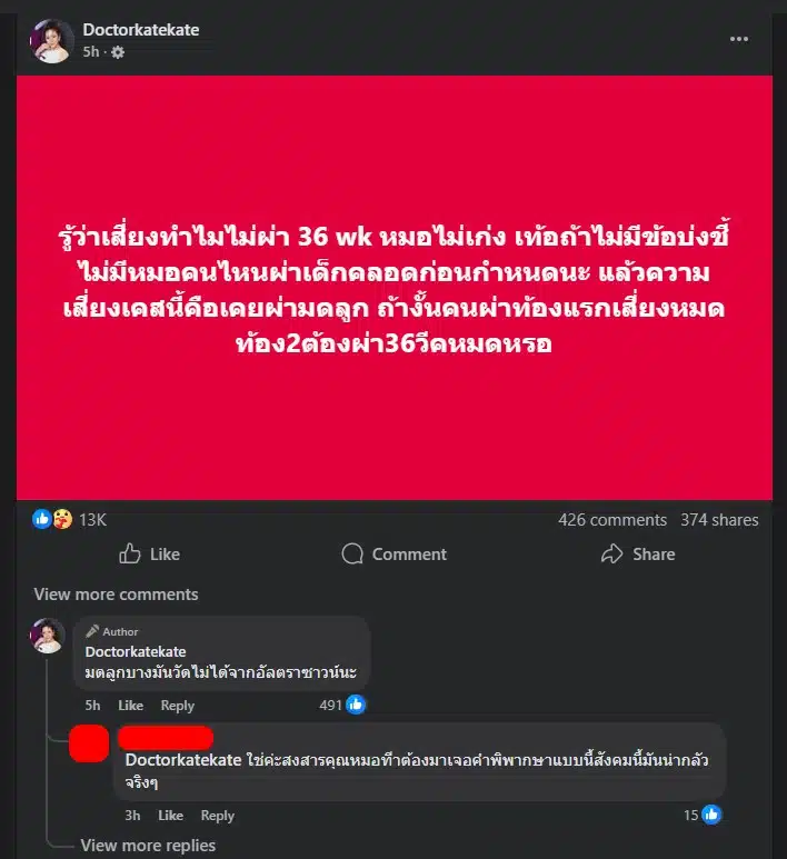 การสูญเสียของนุ่น รมิดา เกิดจากภาวะมดลูกแตกตามคำอธิบายของหมอของขวัญ