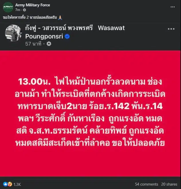 3.00น. ไฟไหม้ป่านอกรั้วลวดนาม ช่องอานม้า ทำให้ระเบิดที่ตกค้างเกิดการระเบิด ทหารบาดเจ็บ2นาย ร้อย.ร.142 พัน.ร.14 พลฯ วีระศักดิ์ กันหาเรือง ถูกแรงอัด หมดสติ จ.ส.ท.ธรรมรัตน์ คล้ายทิพย์ ถูกแรงอัด