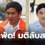 หมอสุภัทรถูกปลด กระทรวงสาธารณสุขมติ