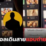 นักบอลเดินสายแอบถ่าย