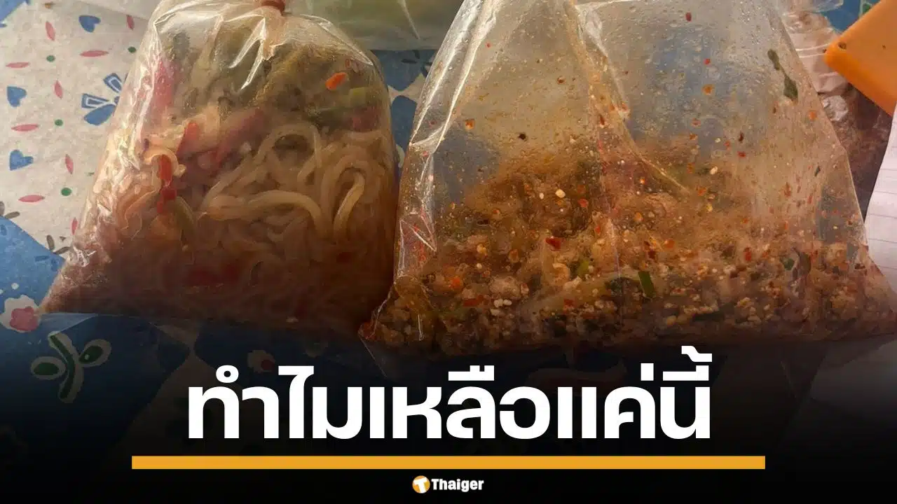 เจ้าของร้าน แฉพฤติกรรมไรเดอร์ แอบกินอาหารแล้วส่งให้ลูกค้า โทรตามปิดเครื่องหนี