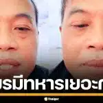 มั่นมาก! หนุ่มแขมร์ ขิงหนัก อ้างกัมพูชามีทหาร 17 ล้านนาย ลั่นจำใส่กะโหลกไว้