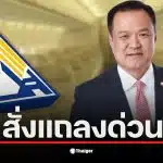 นายก อนุทิน ชาญวีรกูล แถลงข่าวเกี่ยวกับประกันสังคม ที่ทำเนียบรัฐบาล