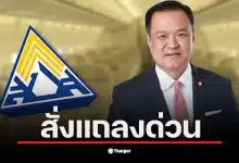 นายก อนุทิน ชาญวีรกูล แถลงข่าวเกี่ยวกับประกันสังคม ที่ทำเนียบรัฐบาล