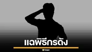 โซเชียล แฉวีรกรรม พิธีกรดัง ซุกเมียน้อยเปย์หนัก ชอบเด็ก ม.ต้น คุกคามเด็กฝึกงาน