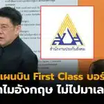 บอร์ดประกันสังคมบินดุงานอังกฤษ งบ 30 ล้าน