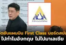 บอร์ดประกันสังคมบินดุงานอังกฤษ งบ 30 ล้าน