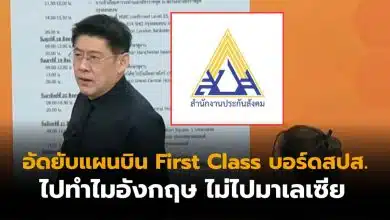 บอร์ดประกันสังคมบินดุงานอังกฤษ งบ 30 ล้าน