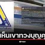 สรยุทธเปรียบเทียบประกันสังคมมาเลเซียกับไทยที่มีผลตอบแทนต่างกันมาก
