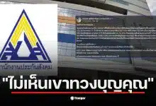 สรยุทธเปรียบเทียบประกันสังคมมาเลเซียกับไทยที่มีผลตอบแทนต่างกันมาก