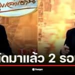 สรยุทธ โพสต์เกี่ยวกับสูทประกันสังคมที่ตัดมาแล้ว 2 รอบใน 5 ปี