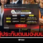 สรยุทธ เปิดเผยงบประมาณประกันสังคมสำหรับชุดสูทรวม 77 ล้านบาท