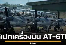 เปิดสเปก AT-6TH เขี้ยวเล็บทัพฟ้าไทย เครื่องบินโจมตี สมรรถนะสูง ออปชั่นสุดล้ำ