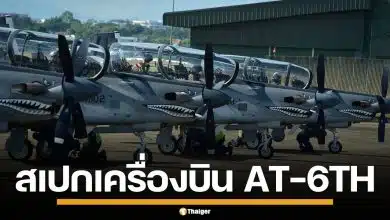 เปิดสเปก AT-6TH เขี้ยวเล็บทัพฟ้าไทย เครื่องบินโจมตี สมรรถนะสูง ออปชั่นสุดล้ำ