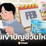 บัตรสวัสดิการแห่งรัฐ กุมภาพันธ์ 2569