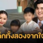 ซัน วงศธร ขอโทษดราม่าจุ๊บปาก ยันเจตนาบริสุทธิ์ รักลูกของ แพรวพราว จากใจจริง