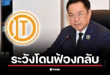 นายศุภณัฐเตือนอนุทินเกี่ยวกับการเลิกสัญญาอิตาเลียนไทย