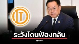 นายศุภณัฐเตือนอนุทินเกี่ยวกับการเลิกสัญญาอิตาเลียนไทย