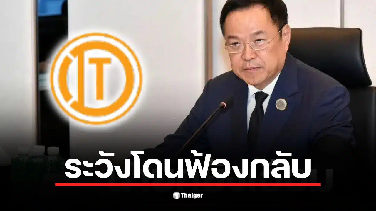 นายศุภณัฐเตือนอนุทินเกี่ยวกับการเลิกสัญญาอิตาเลียนไทย