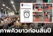 สุวรรณภูมิคิวยาว ช่วงสิ้นปี