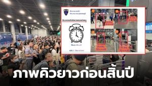 สุวรรณภูมิคิวยาว ช่วงสิ้นปี