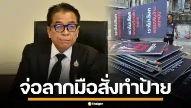 กกต.รู้พิกัดแล้ว โรงพิมพ์ป้ายปริศนา พาดพิงพรรค จ.พิษณุโลก เร่งสอบหาผู้จ้างวาน