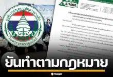 อผศ. แจงปม รับงานตัดสูท-ปฏิทิน ประกันสังคม วิธีเฉพาะเจาะจง ยันโปร่งใส ทำตามระเบียบ