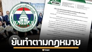 อผศ. แจงปม รับงานตัดสูท-ปฏิทิน ประกันสังคม วิธีเฉพาะเจาะจง ยันโปร่งใส ทำตามระเบียบ