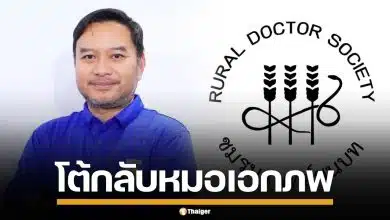 ชมรมแพทย์ชนบท โต้กลับ หมอเอกภพ ปั่นข่าวมั่ว ปมซื้อ ATK ยันของดีต้องแพงกว่าเกรดจีน