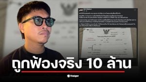 ต้า เฟ็ดเฟ่ โพสต์ภาพหมายศาลฟ้องเรียกค่าเสียหาย 10 ล้าน