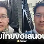 เต้ มงคลกิตติ์ รับเรื่อง หลังชายไทยเสนอ ขอมีภรรยาได้ 4 คน