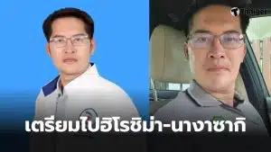 เต้มงคลกิตติ์ไปญี่ปุ่น