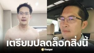เต้ มงคลกิตติ์ ชูนโยบาย Pornhub-เซ็กซ์ทอย ถูกกฎหมาย