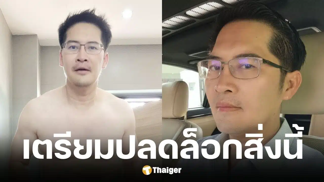 เต้ มงคลกิตติ์ ชูนโยบาย Pornhub-เซ็กซ์ทอย ถูกกฎหมาย