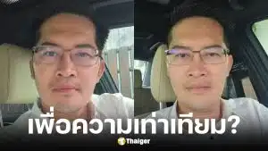 เต้ มงคลกิตติ์ งัดนโยบายผู้หญิงมีสามีได้ไม่เกิน 4 คน
