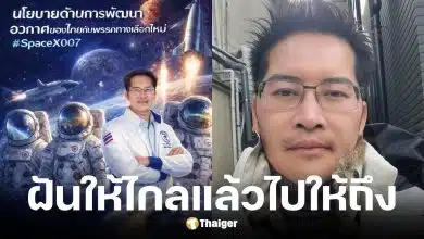 เต้ มงคลกิตติ์ เผยถ้าเป็นนายกฯ จะสร้างเซ็นทรัลบนดาวอังคาร