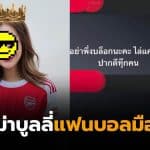 ตีตี้แฟนบอลอาร์เซนอล