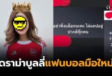 ตีตี้แฟนบอลอาร์เซนอล