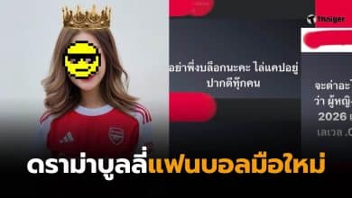 ตีตี้แฟนบอลอาร์เซนอล