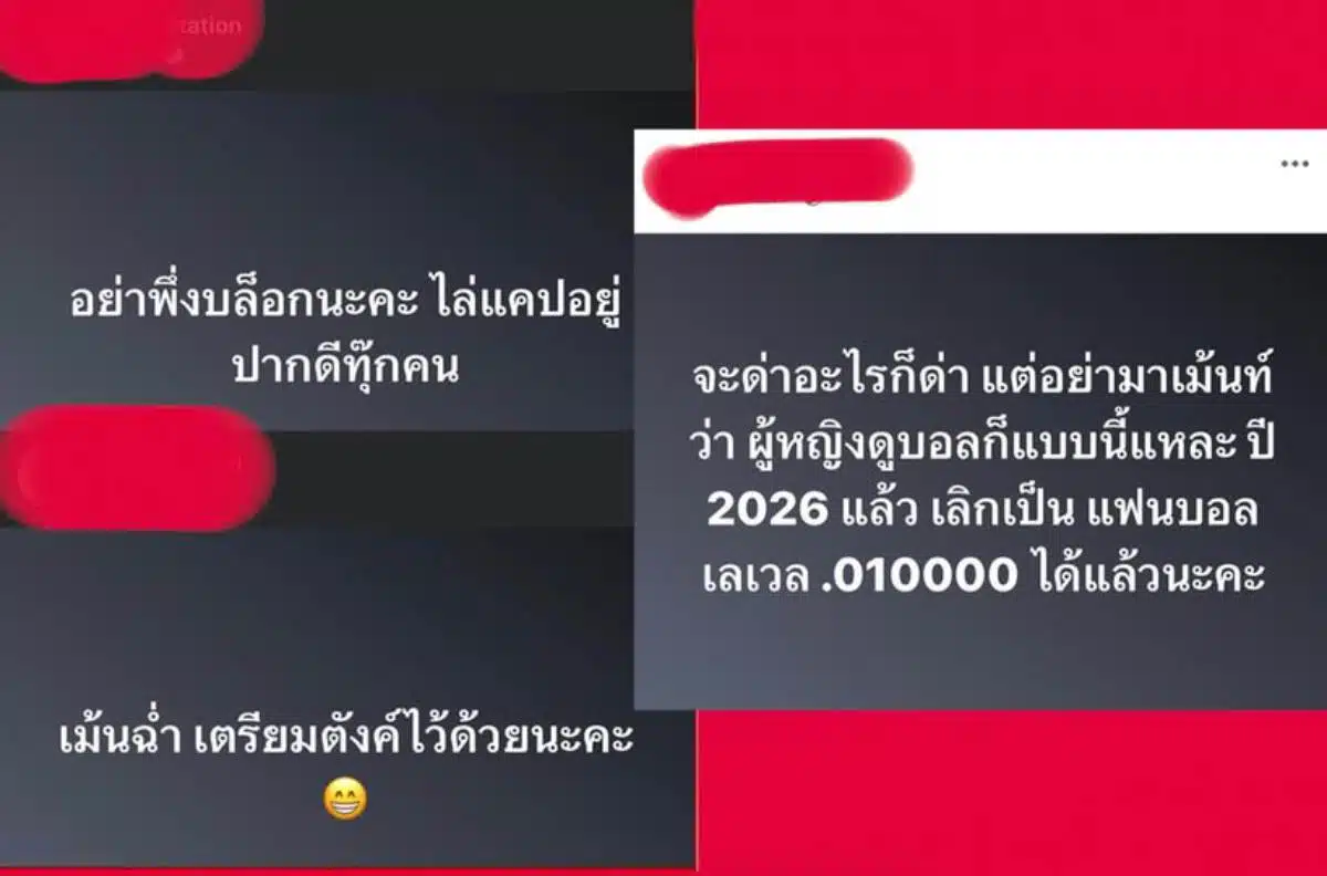 ที่มาคอมเมนต์ดราม่าน้องตีตี้ แฟนอาร์เซนอล