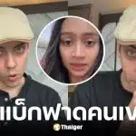 ครูเดวิดฟาดสาวกัมพูชาอีกรอบ หลังเจอแซะคนไทยไม่เลิก