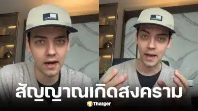 ครูเดวิด เตือนคนไทย สงครามโลกครั้งที่ 3