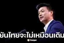 เท้ง ณัฐพงษ์ นายกฯ พรรคประชาชน เปิดใจหลังเปิดตัว 39 ทีมบริหารประเทศ