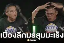 เต๋อ เชิญยิ้มป่วยป่วยมะเร็งระยะ 3 ตัดกระเพาะทิ้ง