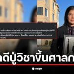 ชาวไทยและชาวเอเชียในซานฟรานซิสโกเดินขบวนเพื่อเรียกร้องความยุติธรรมให้ปู่วิชา