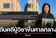 ชาวไทยและชาวเอเชียในซานฟรานซิสโกเดินขบวนเพื่อเรียกร้องความยุติธรรมให้ปู่วิชา